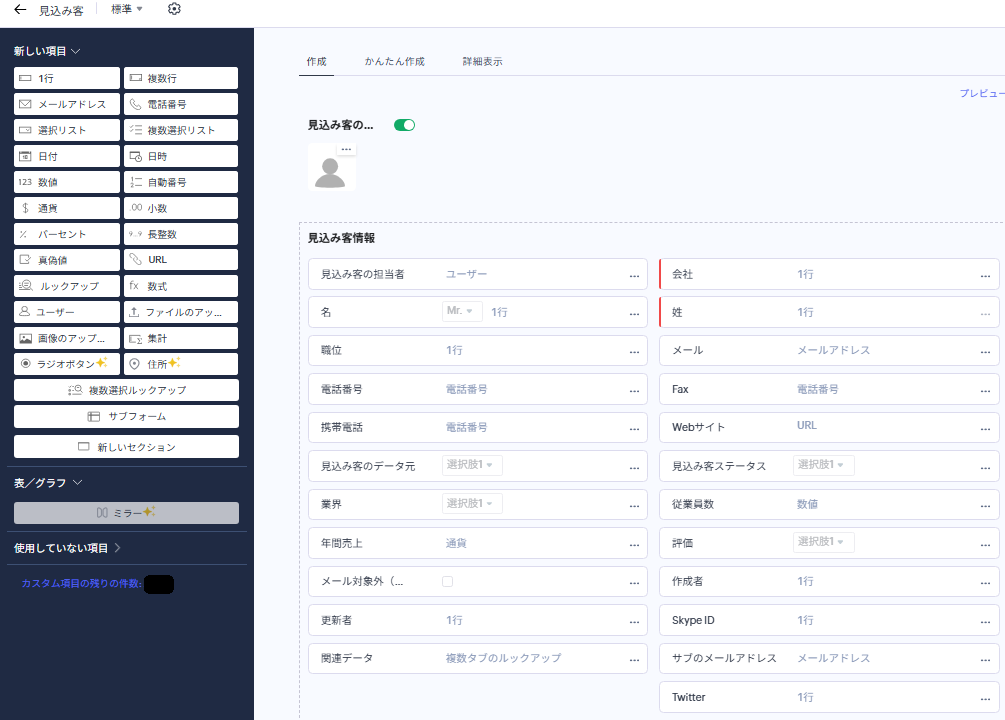 Zoho CRMの項目作成・編集画面。標準項目の一覧と、追加できる項目タイプが並ぶ。