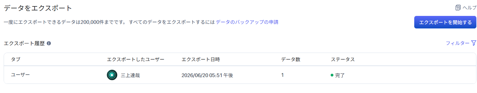 Zoho CRMのエクスポート画面と履歴。エクスポート履歴に完了したジョブが表示されている。