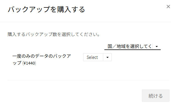 Zoho CRMのバックアップを購入する画面。一度のみのデータのバックアップが有料で表示されている。