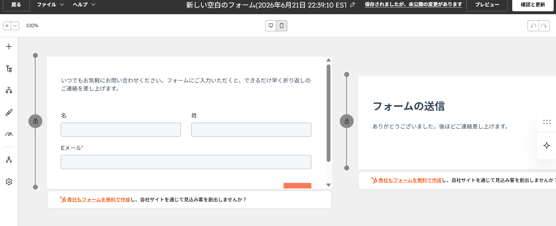 HubSpotの無料フォーム作成エディタ。左に入力フォーム、右に送信後のサンキュー画面が表示されている。