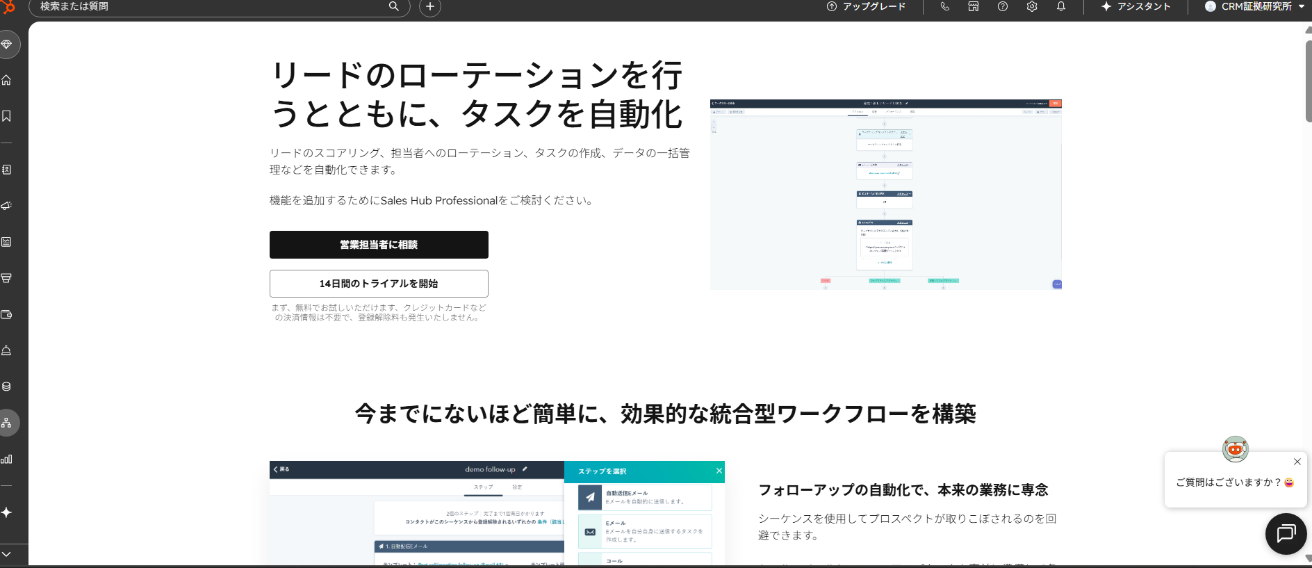 HubSpotのワークフロー画面。リードのローテーションやタスク自動化の案内とともに、Sales Hub Professionalへのアップグレード導線が表示されている。