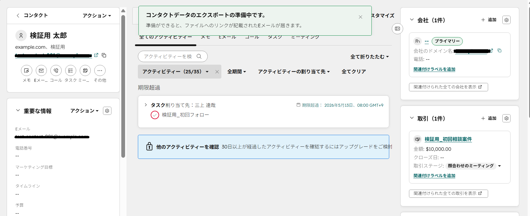 HubSpotのエクスポート実行後の通知。準備ができるとファイルへのリンクがメールで届く旨が表示されている。